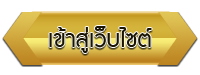 เข้าสู่เว็บไซต์ โรงเรียนบ้านนาคำมูลชมภูพร